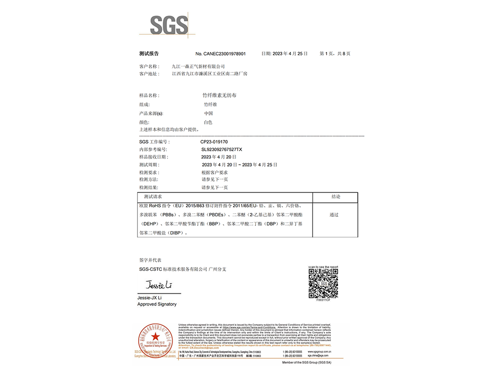安布ROHS检测报告