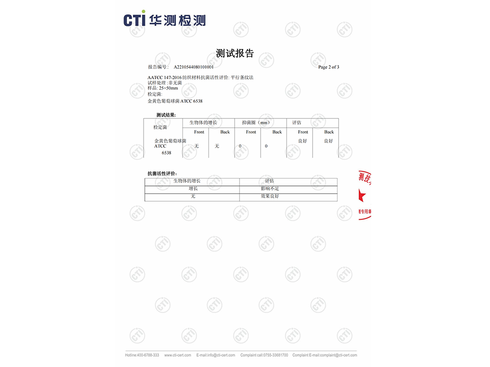 安布抗菌检测报告