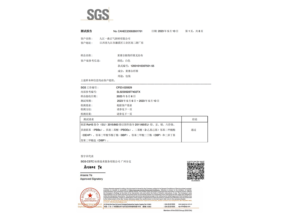 莱赛尔ROHS检测报告