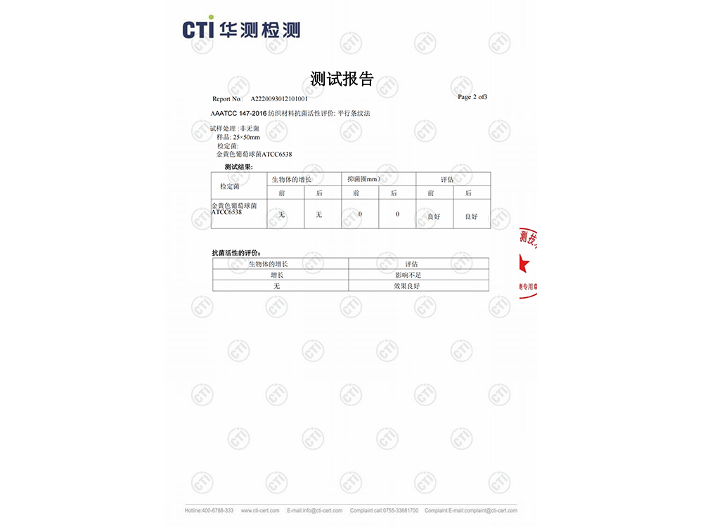 莱赛尔抗菌检测报告