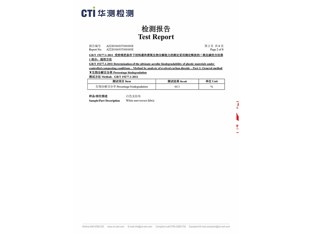 莱赛尔可降解检测报告